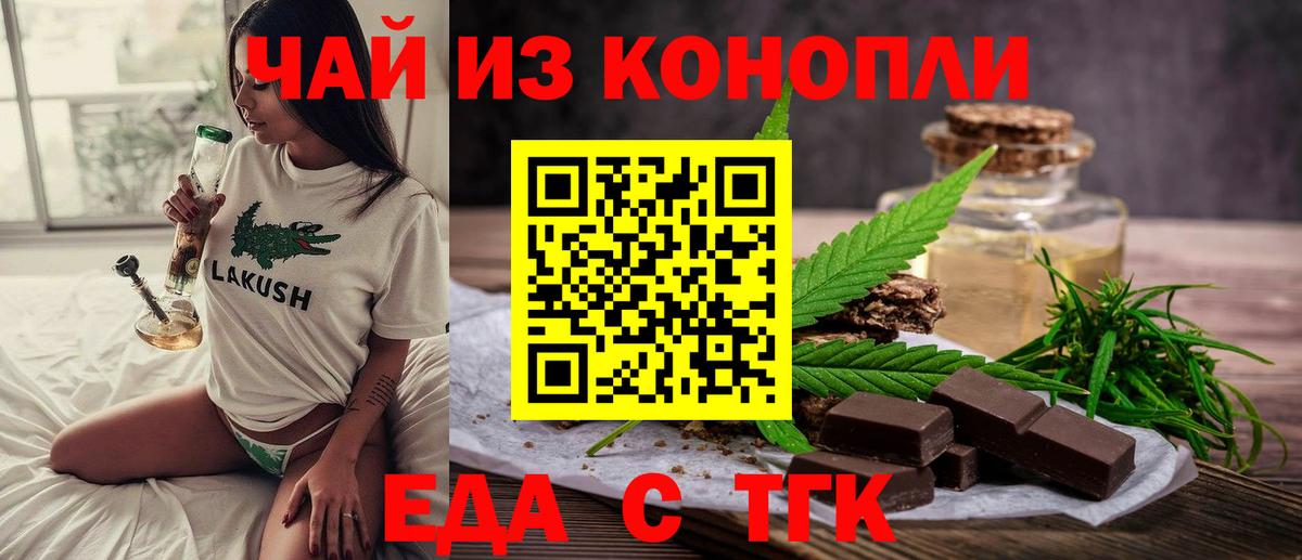 Красногорск  Cannafood марихуана  Вход с VPN 