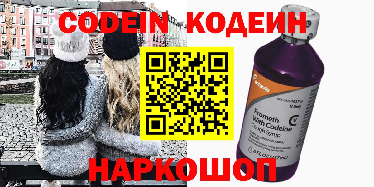 Кодеин напиток Lean (лин)  Вход с VPN  Красногорск 