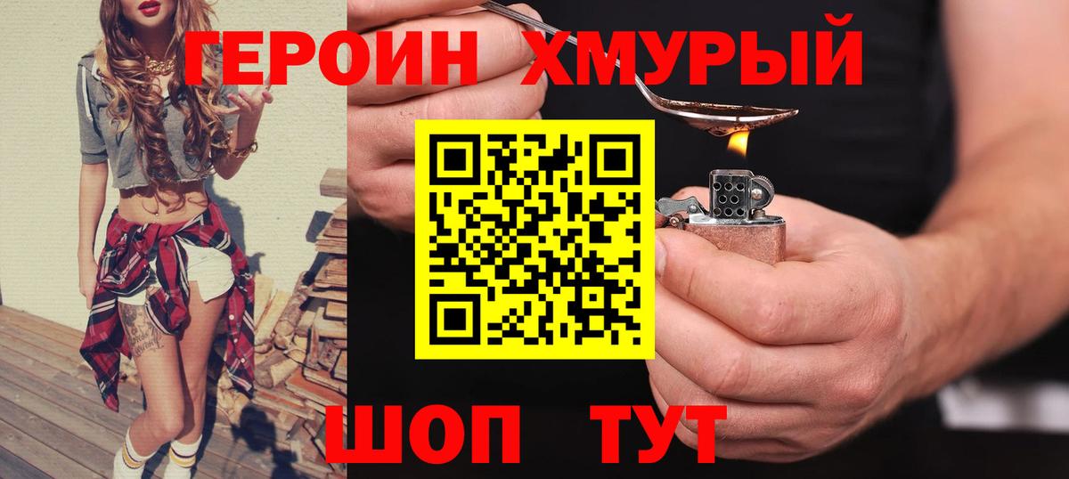 Героин герыч Красногорск