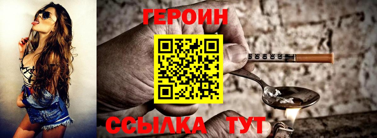 Красногорск  Героин  Вход с VPN  Героин гречка 