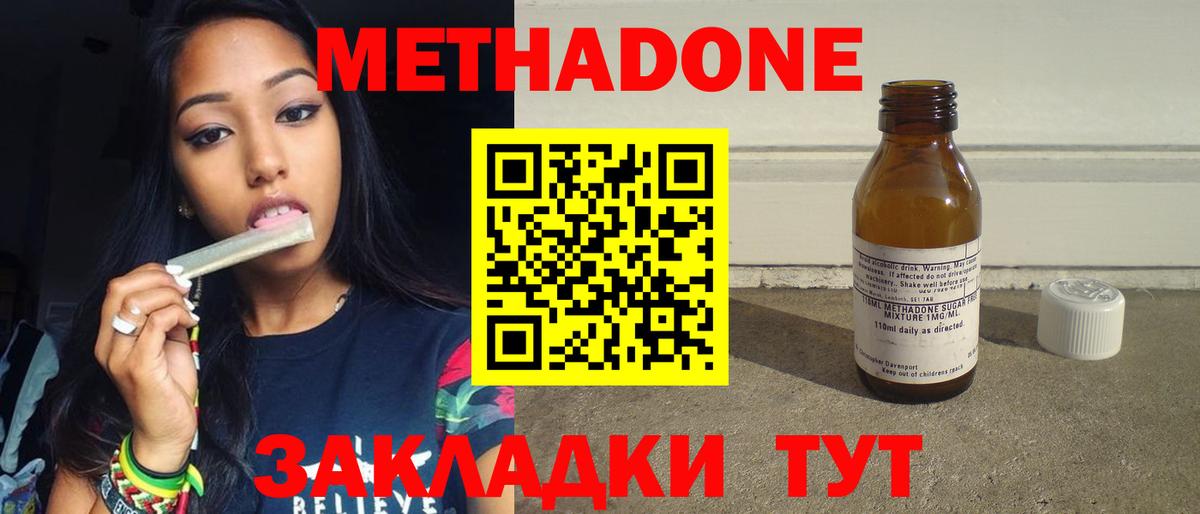 Метадон VHQ Красногорск