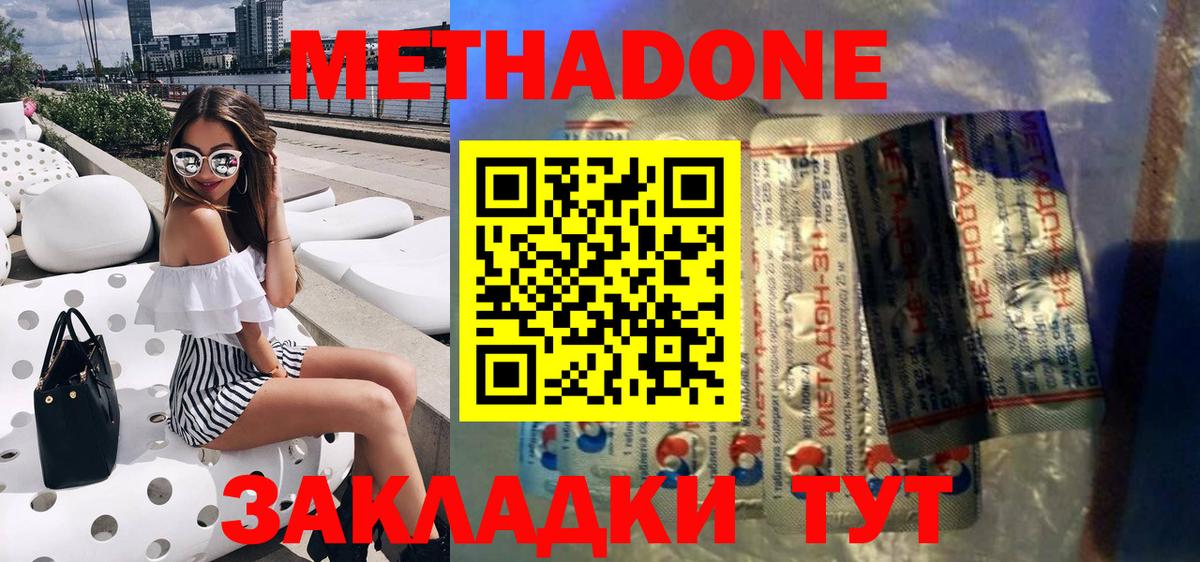 МЕТАДОН methadone  Вход с VPN  МЕТАДОН кристалл  MEGA   Красногорск 