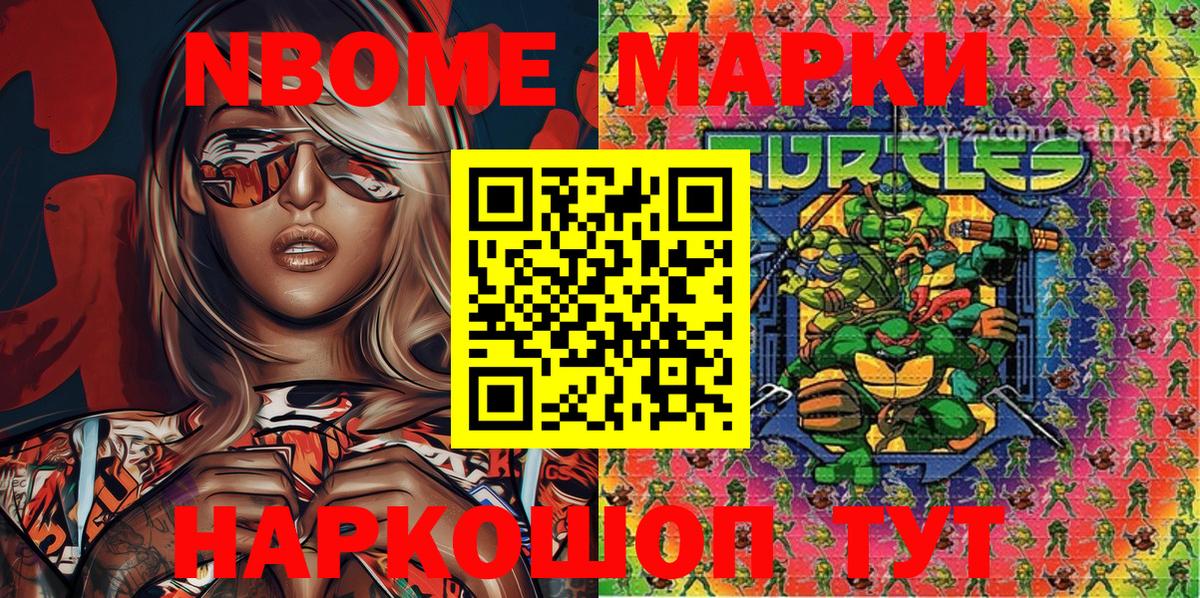 Марки NBOMe 1,8мг Красногорск